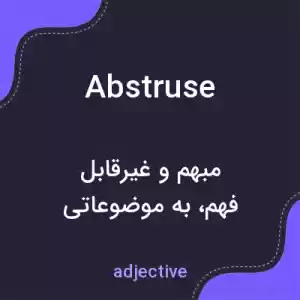 معنی abstruse به فارسی معنی abstruse به فارسی