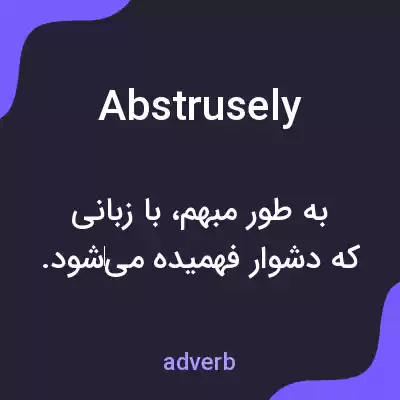 معنی abstrusely به فارسی معنی abstrusely به فارسی