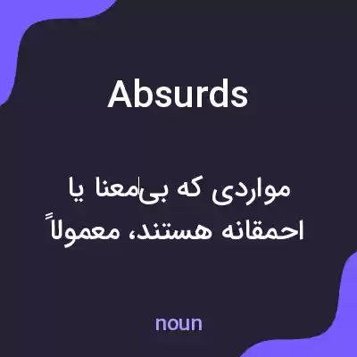معنی absurds به فارسی معنی absurds به فارسی