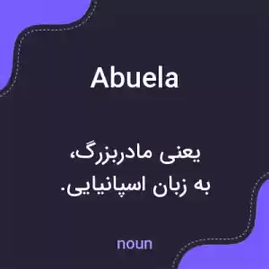 معنی abuela به فارسی معنی abuela به فارسی