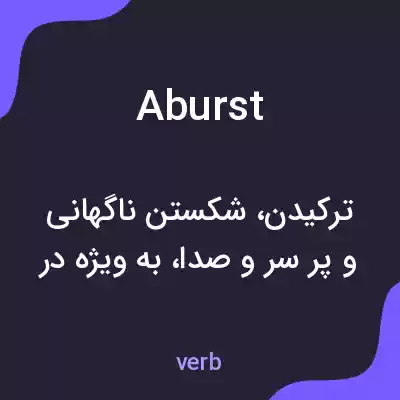 معنی aburst به فارسی معنی aburst به فارسی