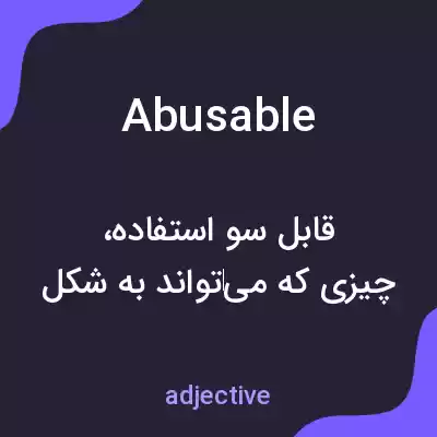 معنی abusable به فارسی معنی abusable به فارسی