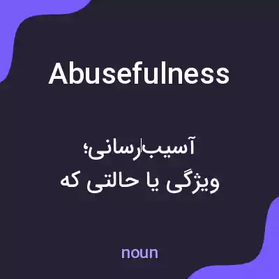 معنی abusefulness به فارسی معنی abusefulness به فارسی