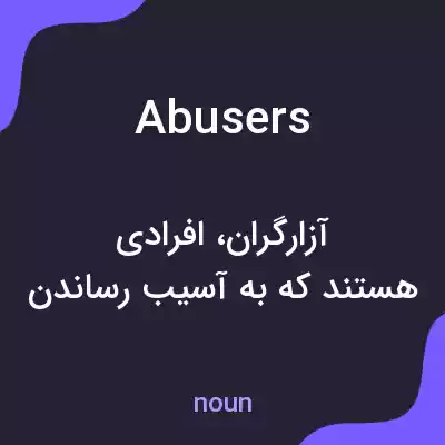 معنی abusers به فارسی معنی abusers به فارسی