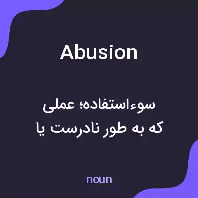 معنی abusion به فارسی معنی abusion به فارسی