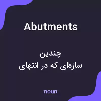 معنی abutments به فارسی معنی abutments به فارسی