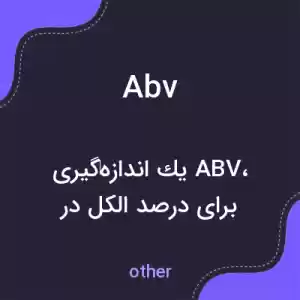 معنی abv به فارسی معنی abv به فارسی
