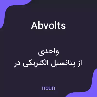 معنی abvolts به فارسی معنی abvolts به فارسی