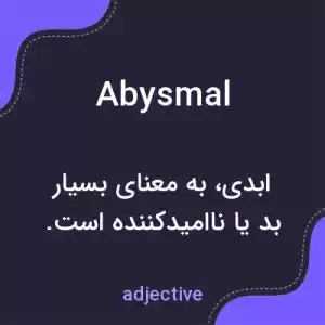 معنی abysmal به فارسی معنی abysmal به فارسی