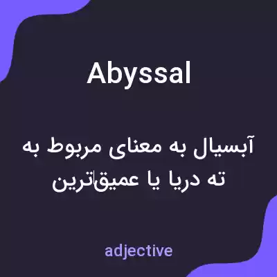 معنی abyssal به فارسی معنی abyssal به فارسی