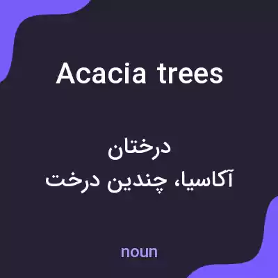 معنی acacia trees به فارسی معنی acacia trees به فارسی