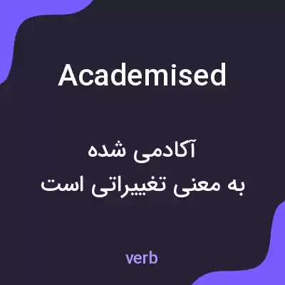 معنی academised به فارسی معنی academised به فارسی