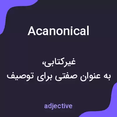 معنی acanonical به فارسی معنی acanonical به فارسی