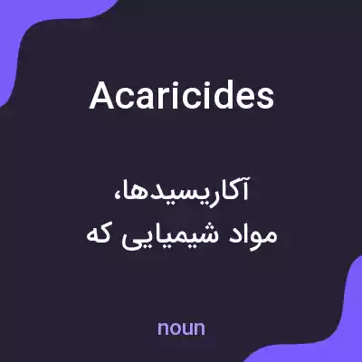 معنی acaricides به فارسی معنی acaricides به فارسی