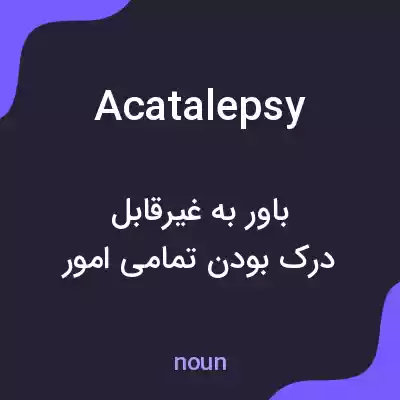 معنی acatalepsy به فارسی معنی acatalepsy به فارسی