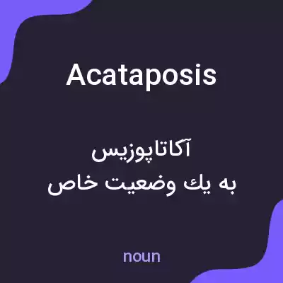 معنی acataposis به فارسی معنی acataposis به فارسی