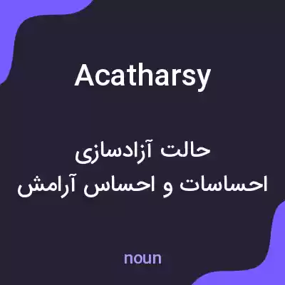 معنی acatharsy به فارسی معنی acatharsy به فارسی
