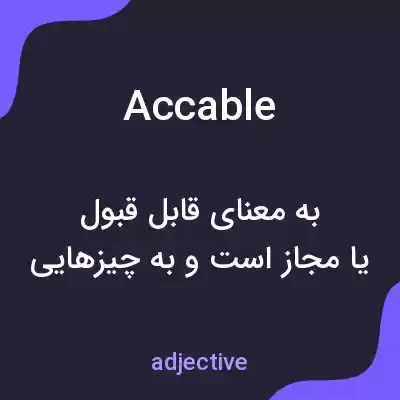 معنی accable به فارسی معنی accable به فارسی