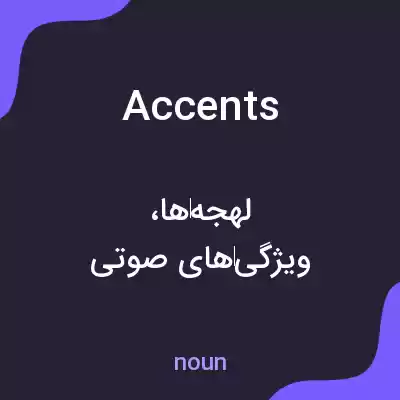 معنی accents به فارسی معنی accents به فارسی