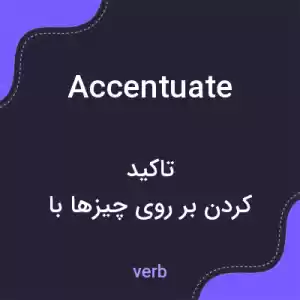 معنی accentuate به فارسی معنی accentuate به فارسی