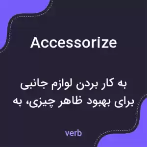 معنی accessorize به فارسی معنی accessorize به فارسی