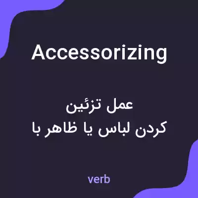 معنی accessorizing به فارسی معنی accessorizing به فارسی