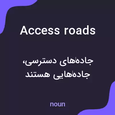 معنی access roads به فارسی معنی access roads به فارسی