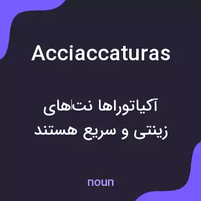 معنی acciaccaturas به فارسی معنی acciaccaturas به فارسی