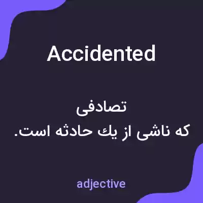 معنی accidented به فارسی معنی accidented به فارسی