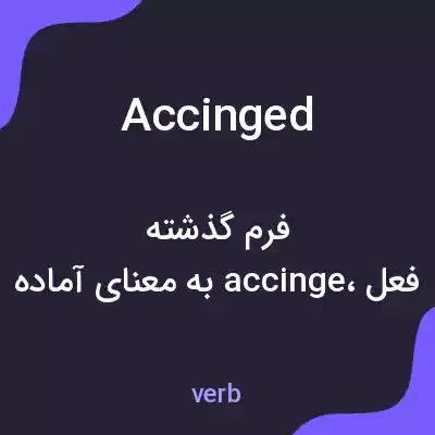 معنی accinged به فارسی معنی accinged به فارسی