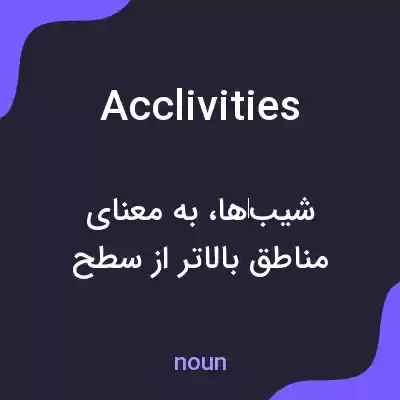 معنی acclivities به فارسی