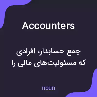 معنی accounters به فارسی