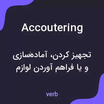معنی accoutering به فارسی معنی accoutering به فارسی