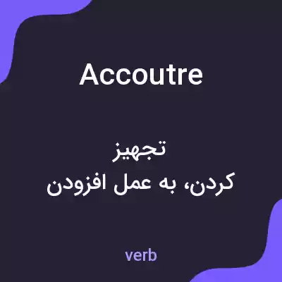 معنی accoutre به فارسی معنی accoutre به فارسی