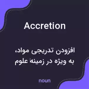 معنی accretion به فارسی معنی accretion به فارسی