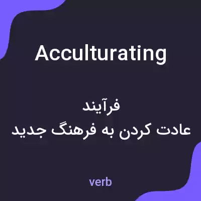 معنی acculturating به فارسی معنی acculturating به فارسی