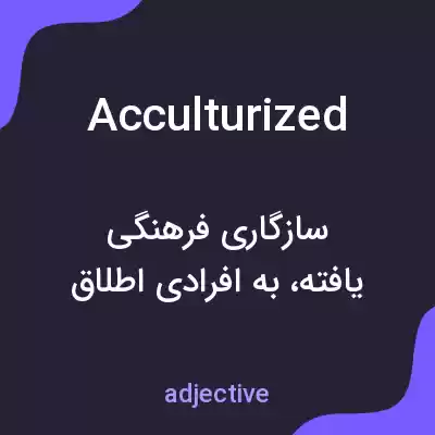 معنی acculturized به فارسی