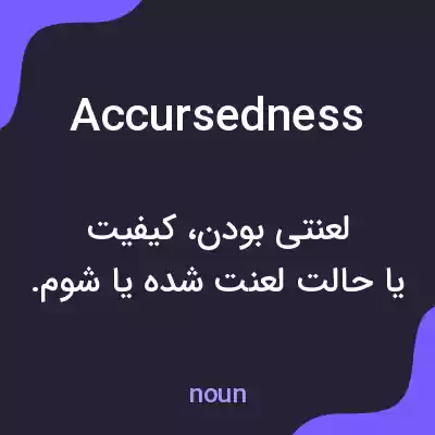 معنی accursedness به فارسی معنی accursedness به فارسی