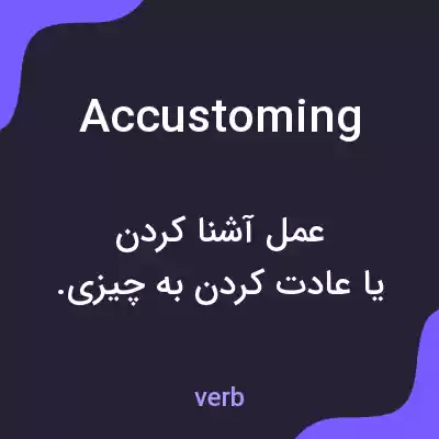 معنی accustoming به فارسی معنی accustoming به فارسی