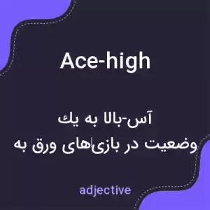 معنی ace-high به فارسی معنی ace-high به فارسی