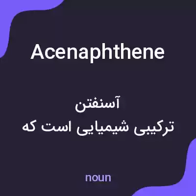 معنی acenaphthene به فارسی معنی acenaphthene به فارسی