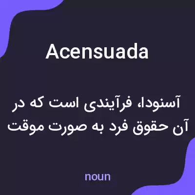 معنی acensuada به فارسی معنی acensuada به فارسی