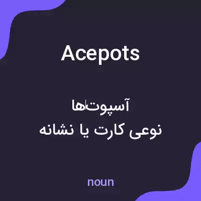معنی acepots به فارسی معنی acepots به فارسی