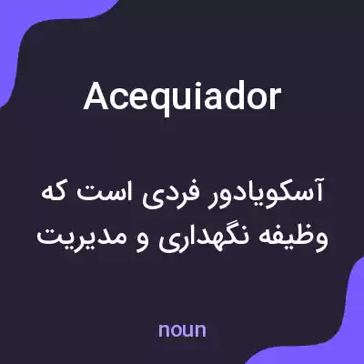 معنی acequiador به فارسی معنی acequiador به فارسی