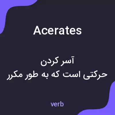 معنی acerates به فارسی معنی acerates به فارسی