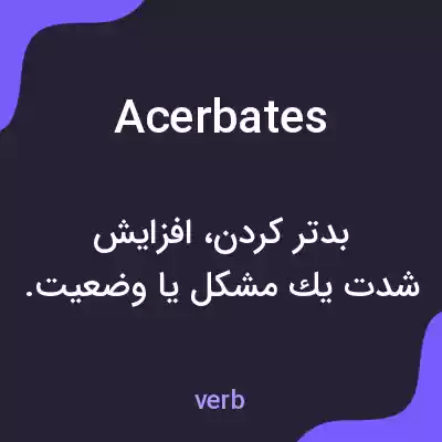 معنی acerbates به فارسی معنی acerbates به فارسی