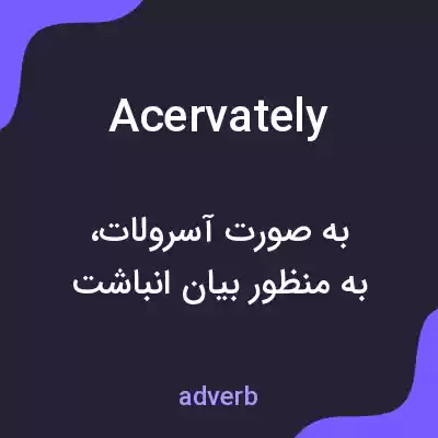 معنی acervately به فارسی معنی acervately به فارسی