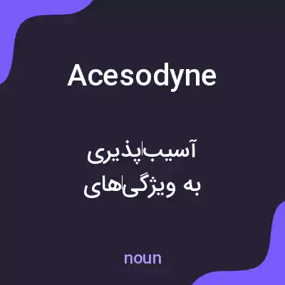 معنی acesodyne به فارسی معنی acesodyne به فارسی