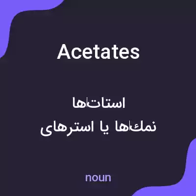 معنی acetates به فارسی معنی acetates به فارسی