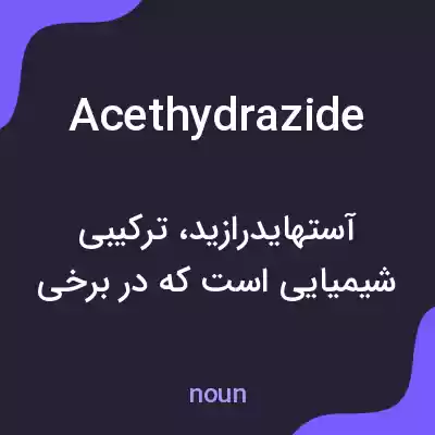 معنی acethydrazide به فارسی معنی acethydrazide به فارسی